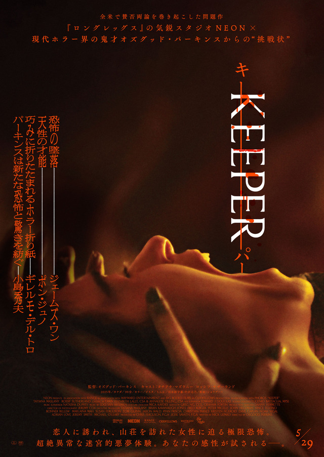 『KEEPER／キーパー』© 2025 SHADOWLESS HORSE PICTURES INC. ALL RIGHTS RESERVED.