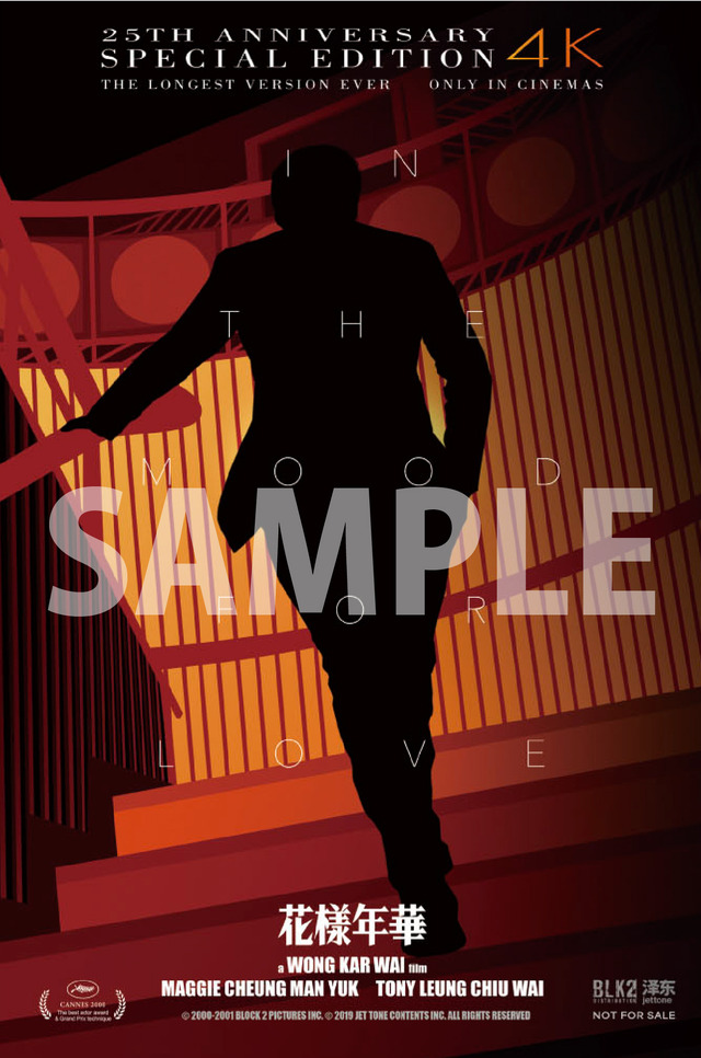 『花様年華 25周年特別版』入プレ