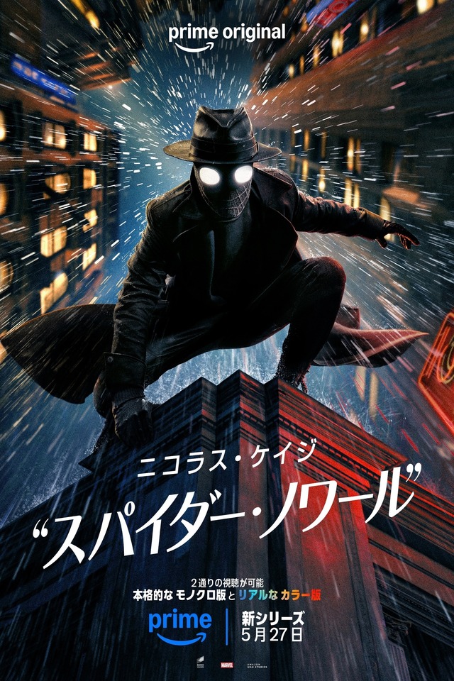 「スパイダー・ノワール」© Amazon MGM Studios