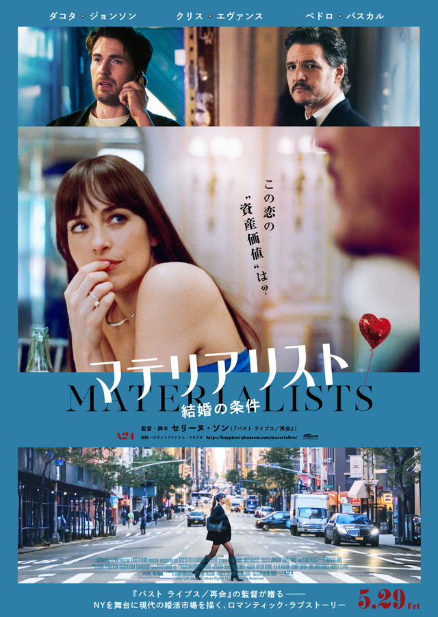 『マテリアリスト 結婚の条件』Copyright 2025 (C) Adore Rights LLC. All Rights Reserved