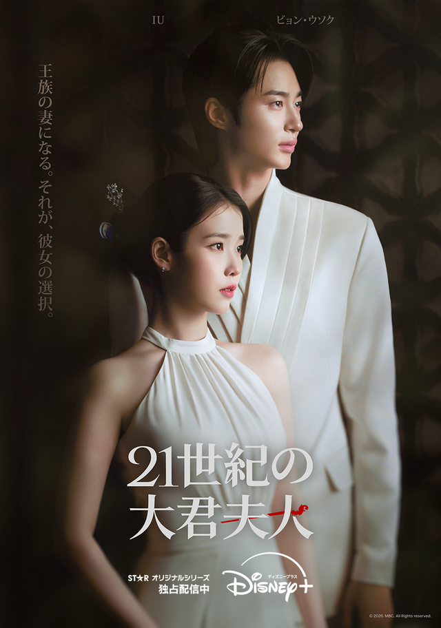 「21世紀の大君夫人」(C) 2026. MBC. All Rights reserved.