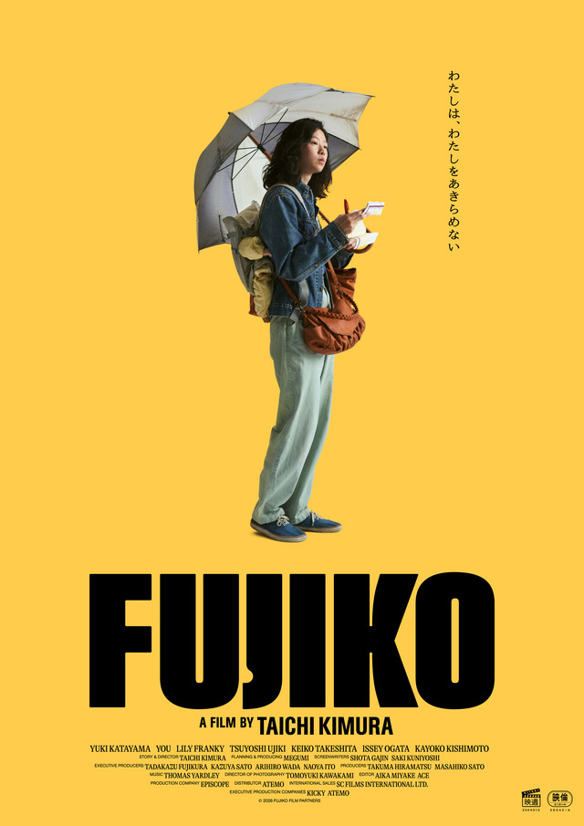 『FUJIKO』© 2026 FUJIKO Film Partners