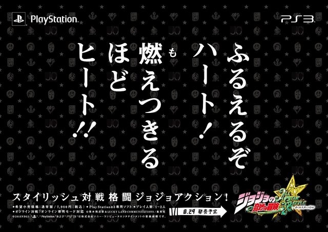 ジョジョ立ちでホームに立つ人も!?『ジョジョの奇妙な冒険 ASB』ジャックの山手線にファン大興奮