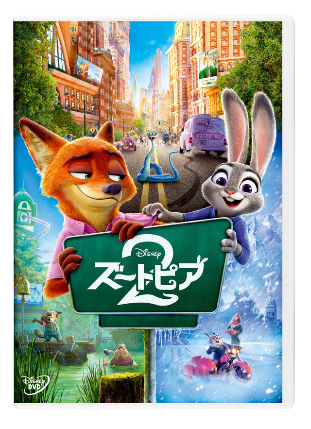 『ズートピア２』DVD　© 2026 Disney