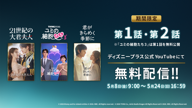 3作品を期間限定無料配信