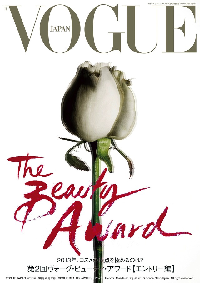 2013年、コスメの頂点を極めるのは？　第2回「VOGUE BEAUTY AWARD」開催決定！