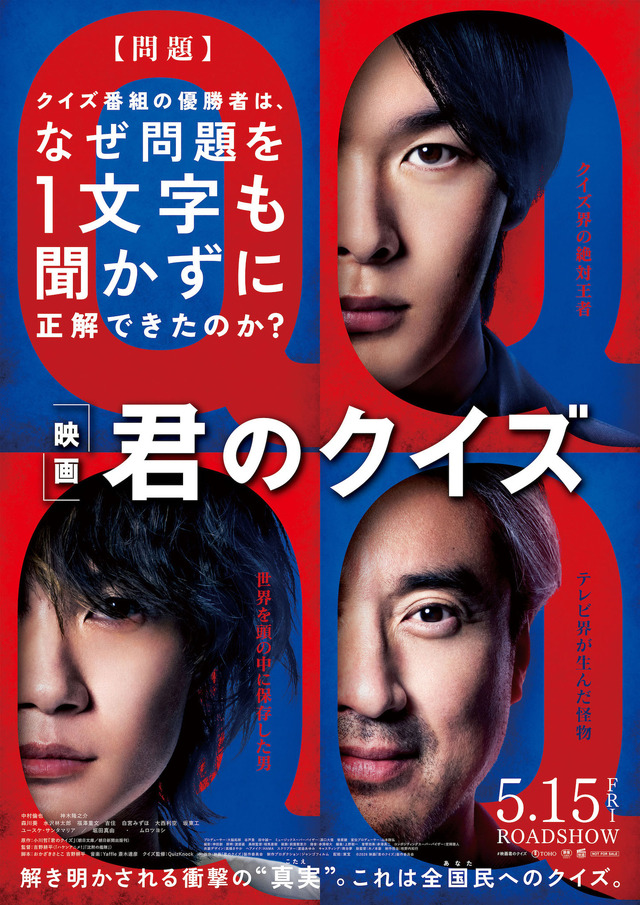 『君のクイズ』©2026 映画『君のクイズ』製作委員会