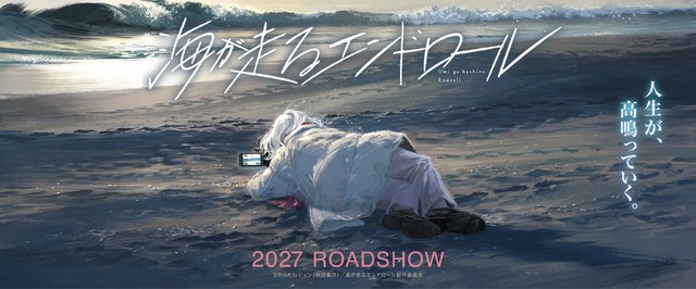 『海が走るエンドロール』(C)たらちねジョン（秋田書店）／海が走るエンドロール製作委員会