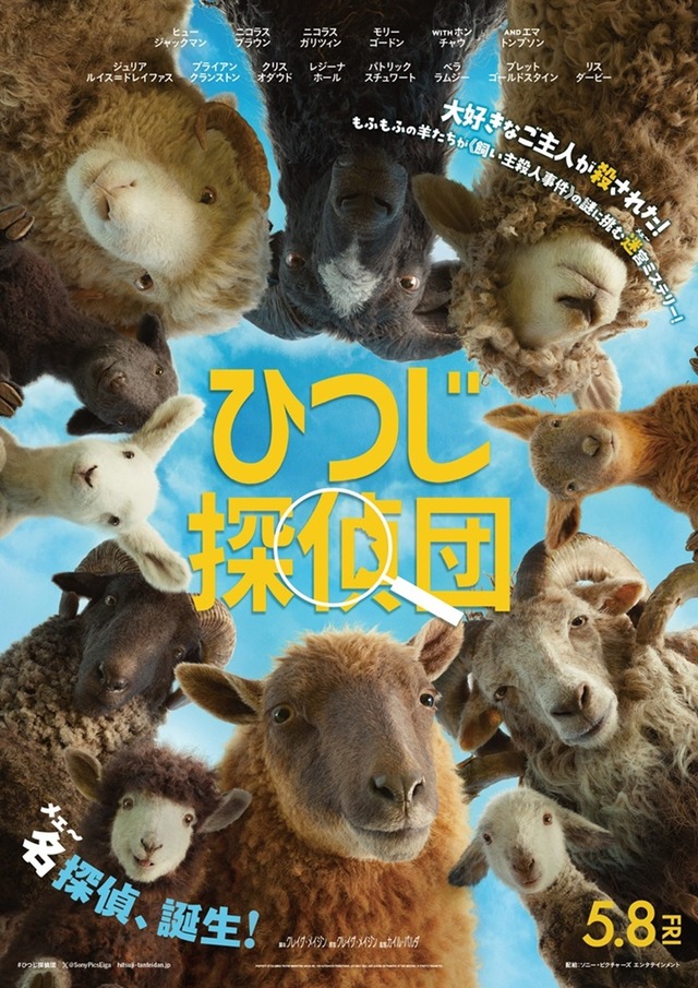 『ひつじ探偵団』