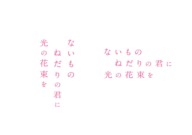 『ないものねだりの君に光の花束を』©2026『ないものねだりの君に光の花束を』製作委員会