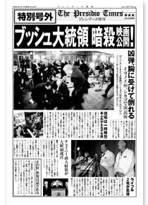 映画『大統領暗殺』号外新聞