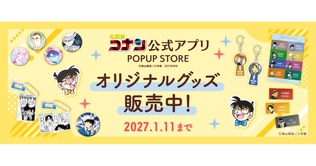 名探偵コナン公式アプリ ポップアップストア