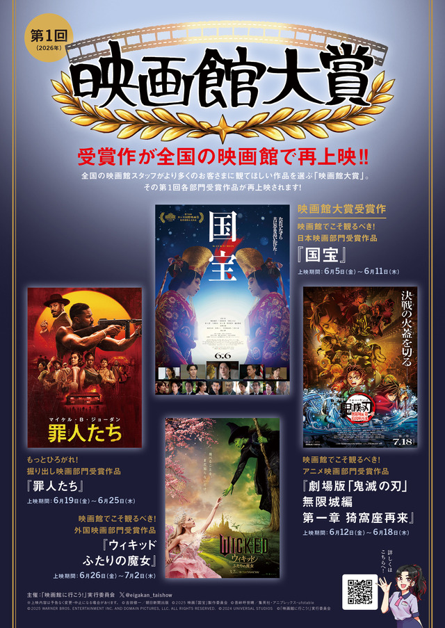 「第1回 映画館大賞」(C)「映画館に行こう！」実行委員会