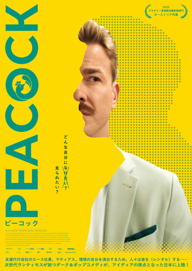 『PEACOCK／ピーコック』 © 2024 NGF GEYRHALTERFILM CALA FILM ZDF/ARTE.
