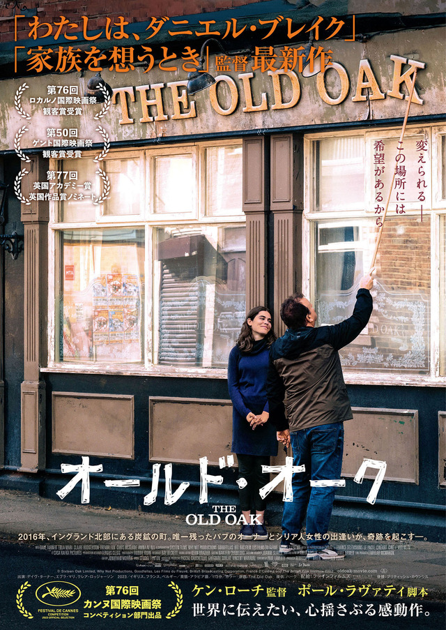 『オールド・オーク』