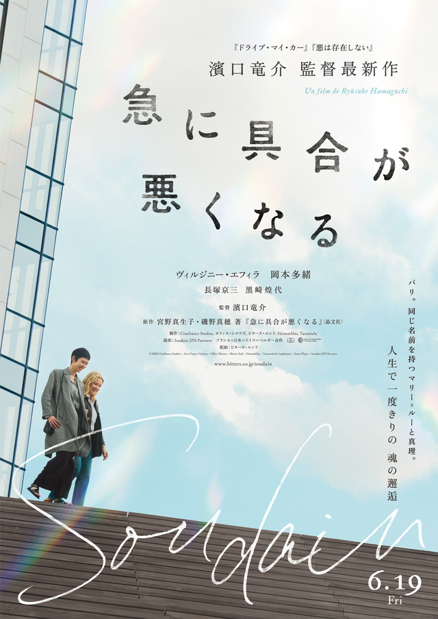 『急に具合が悪くなる』ティザービジュアル
