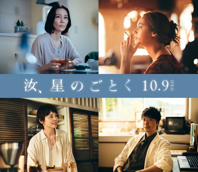 『汝、星のごとく』©2026「汝、星のごとく」製作委員会　©凪良ゆう／講談社