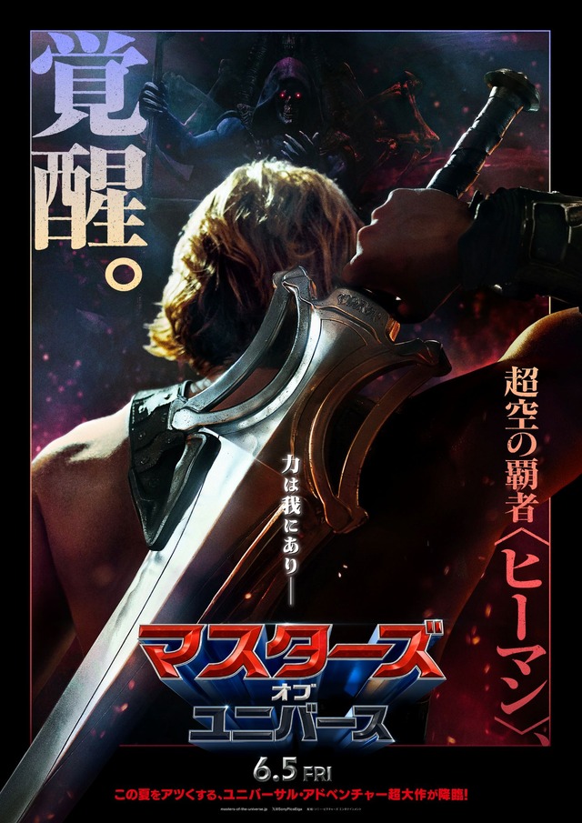 『マスターズ・オブ・ユニバース』