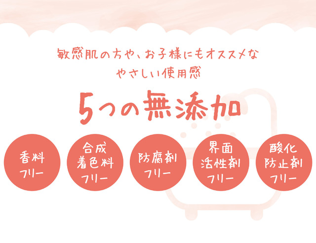 5つの成分を使わない無添加へのこだわり