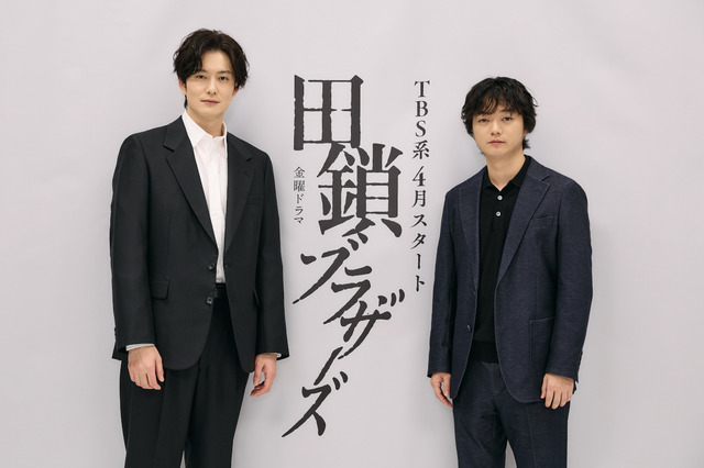 金曜ドラマ「田鎖ブラザーズ」© TBSスパークル／TBS（撮影：加藤春日）