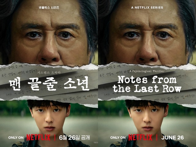 教授チェ・ミンシクが若き天才の才能に狂わされる…Netflix新作『最後列からの声』配信日決定！