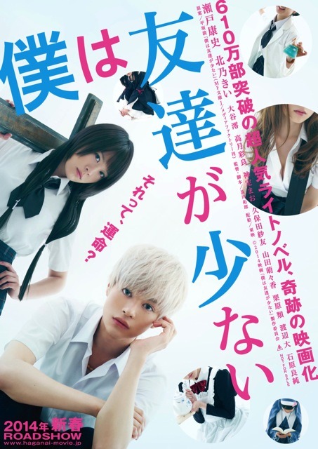 『僕は友達が少ない』チラシ -(C) 2014映画「僕は友達が少ない」製作委員会