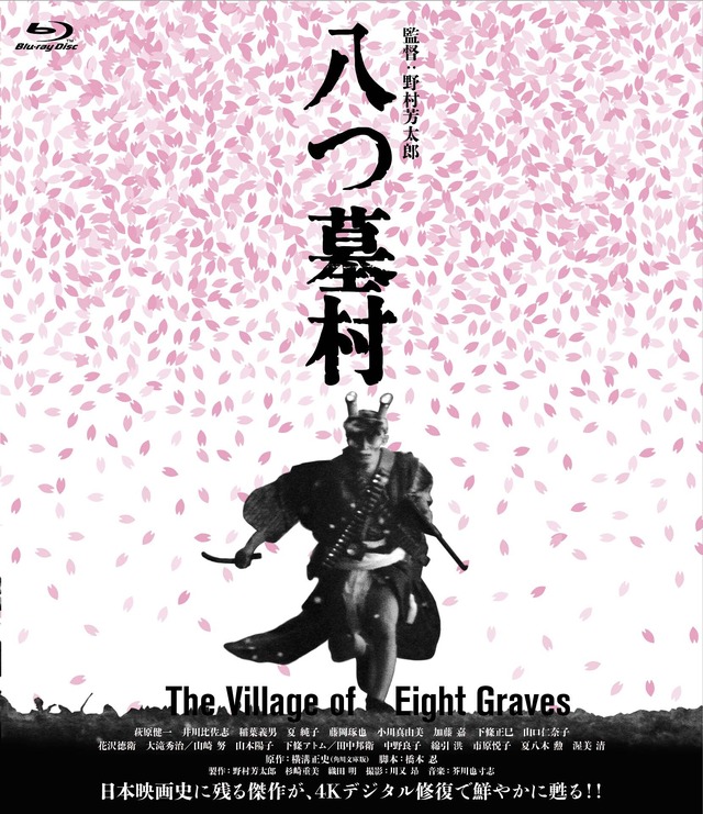 『八つ墓村 4Kデジタル修復版 Blu-ray』(C)1977/2026松竹株式会社