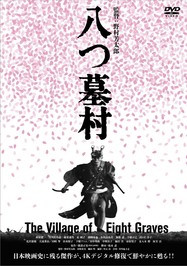 『八つ墓村 4Kデジタル修復版 DVD』(C)1977/2026松竹株式会社