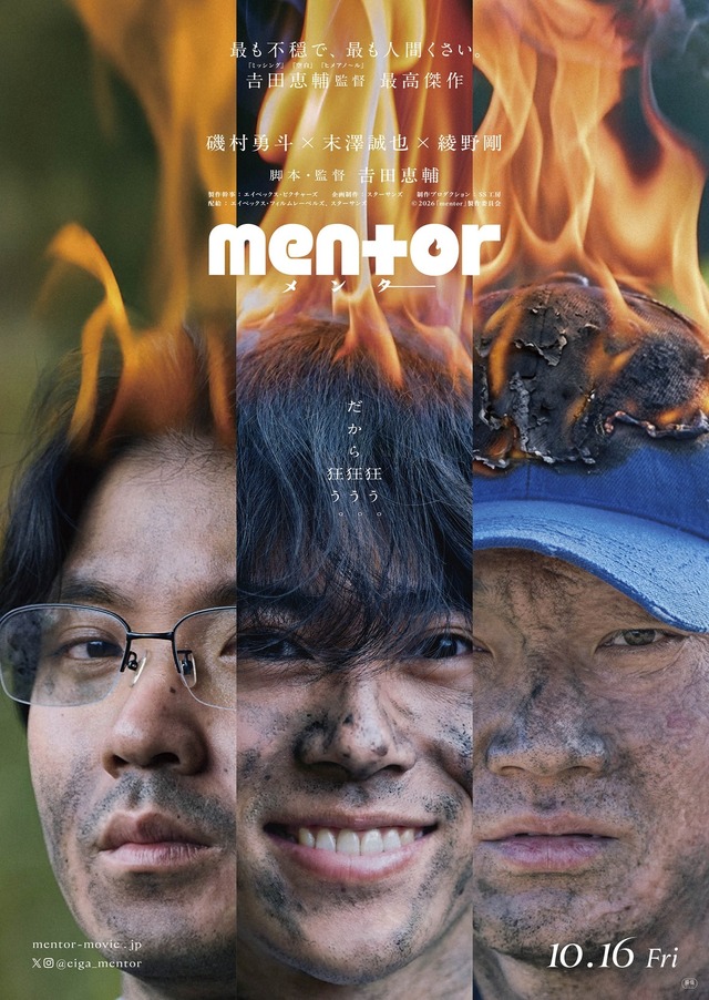 『mentor』(C)2026「mentor」製作委員会
