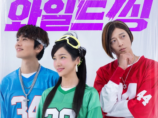 ハマる人続出！豪華キャストが“あの頃のK-POP”を完全再現した韓国映画『ワイルド・シング』がアツい！