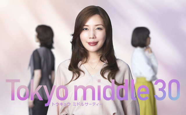 「Tokyo middle 30」cフジテレビ
