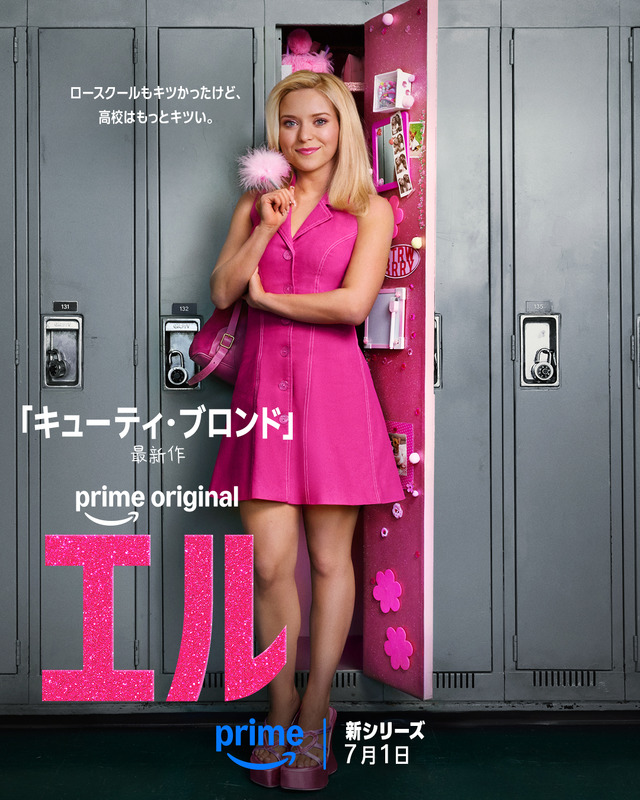 Prime Originalドラマ「エル」シーズン1© Amazon MGM Studios