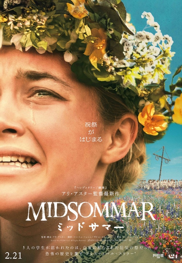 『ミッドサマー』 　©2019 A24 FILMS LLC. All Rights Reserved.