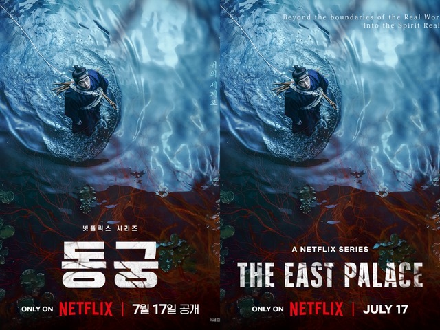 兵役を終えたナム・ジュヒョクが魅せる新境地。Netflix新シリーズ『トングン －呪いの宮－』が7月配信へ！