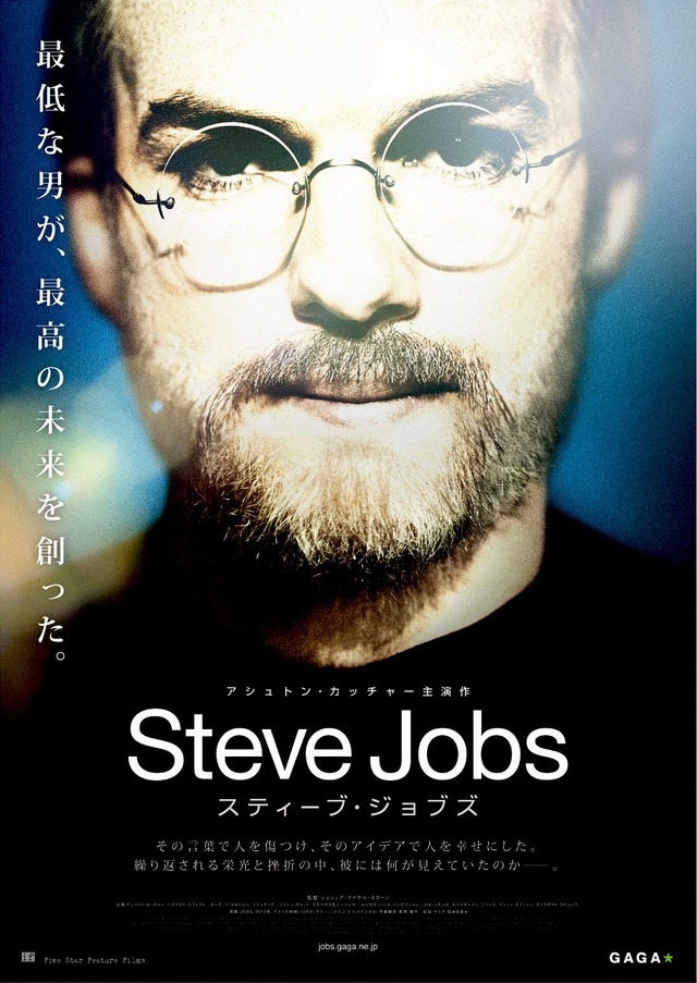 『スティーブ・ジョブズ』　(C) Glen Wilson copyright The Jobs Film LLC Director Joshua Michael Stern.