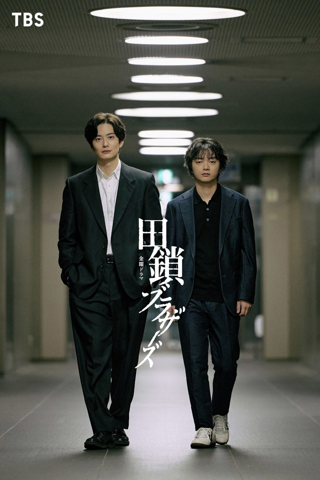 金曜ドラマ「田鎖ブラザーズ」© TBSスパークル／TBS（撮影：加藤春日）