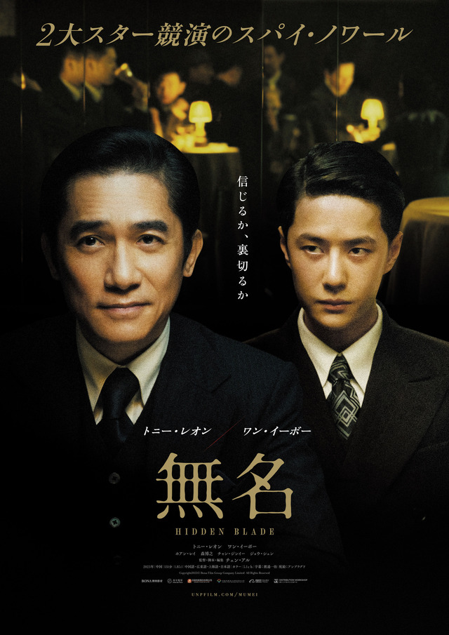 『無名』Copyright 2023© Bona Film Group Company Limited All Rights Reserved