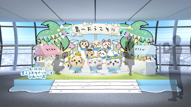 島へようこそ！！©nagano ©ナガノ/ 2026「映画ちいかわ」制作委員会 ©TOKYO-SKYTREE