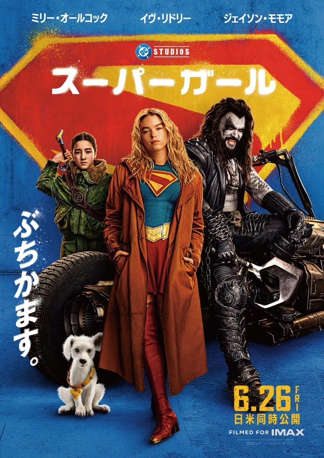 『スーパーガール』© &amp; TM DC © 2026 WBEI