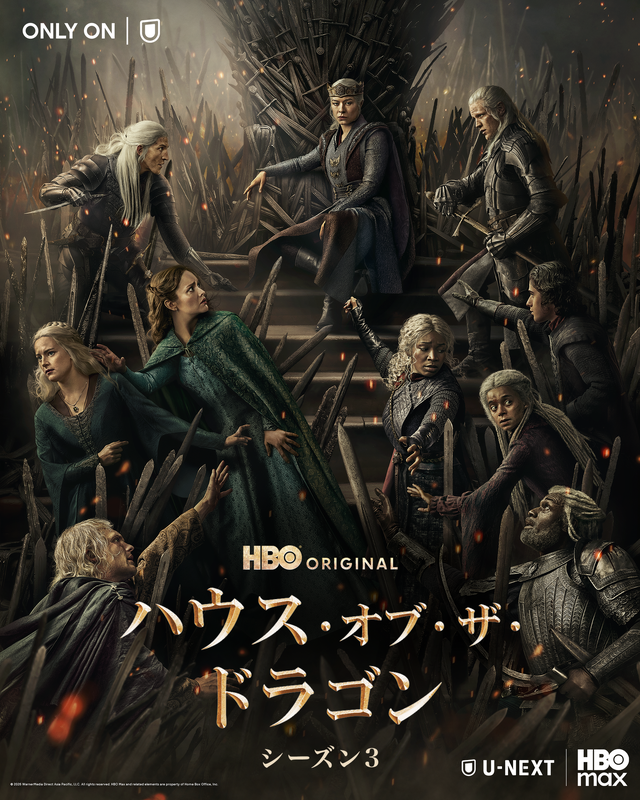 「ハウス・オブ・ザ・ドラゴン」シーズン3