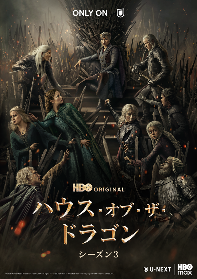 「ハウス・オブ・ザ・ドラゴン」シーズン3