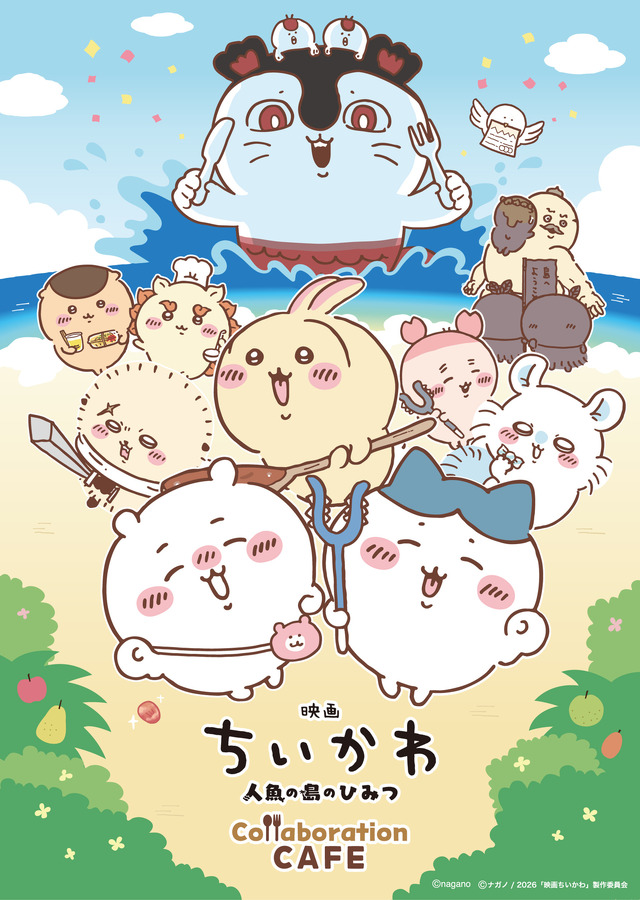 ©nagano ️©ナガノ / 2026「映画ちいかわ」製作委員会