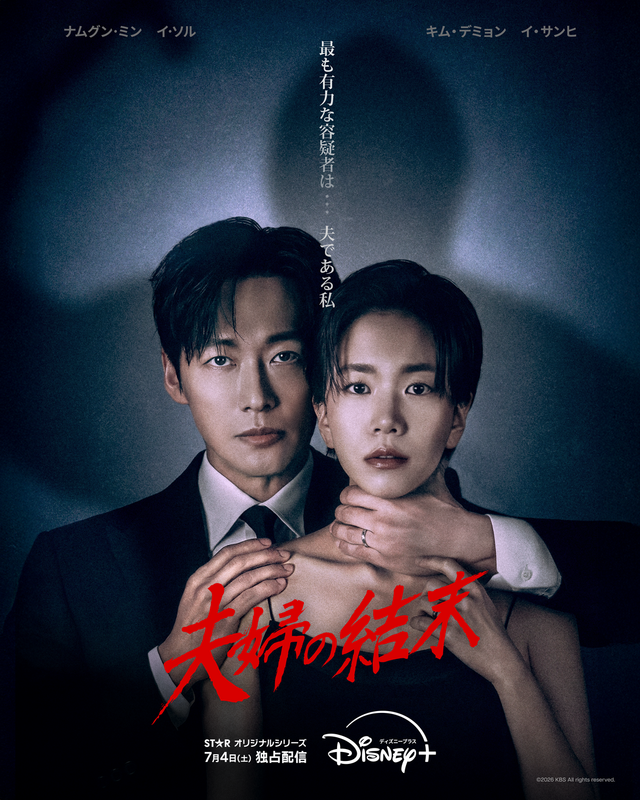 「夫婦の結末」(C)2026 KBS All rights reserved.