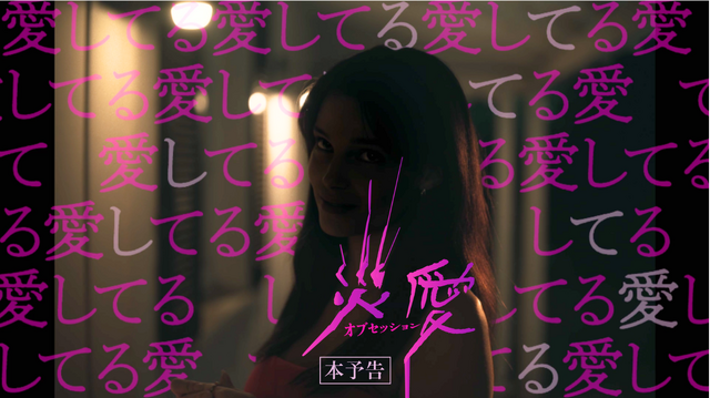 『オブセッション 災愛』© 2026 Focus Features LLC.