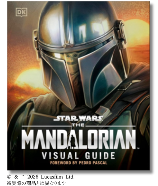 「スター・ウォーズ／マンダロリアン公式ビジュアルガイド」© & ™ Lucasfilm Ltd.