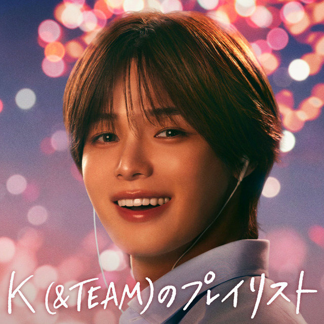 佐藤健・K（＆TEAM） #夏うたベスト100 「ドライブの夏」篇