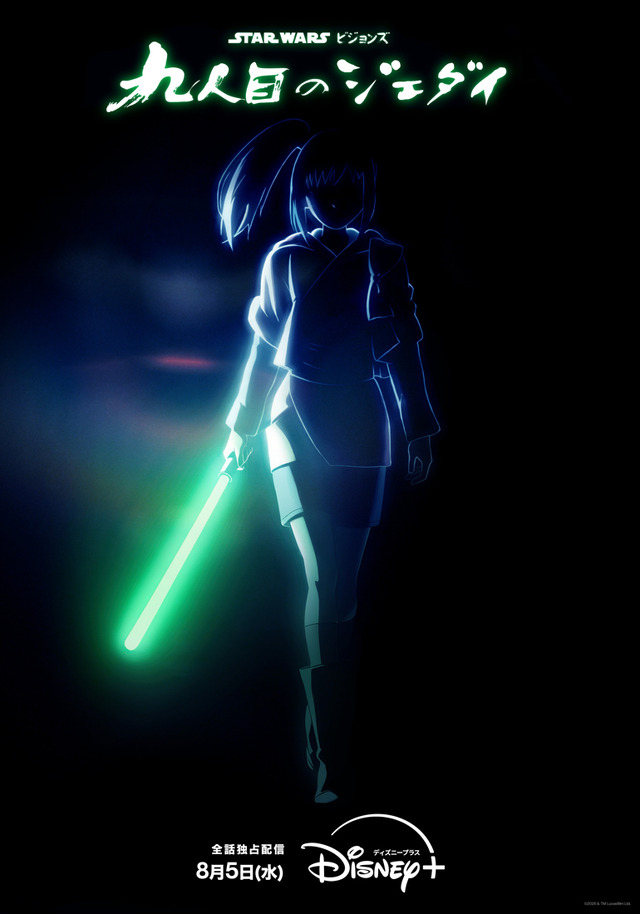「スター・ウォーズ：ビジョンズ／九人目のジェダイ」（C）2026 Lucasfilm Ltd.