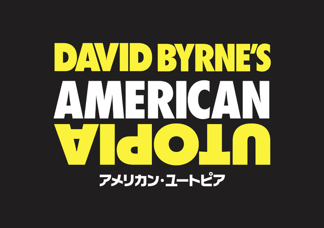 『アメリカン・ユートピア』
