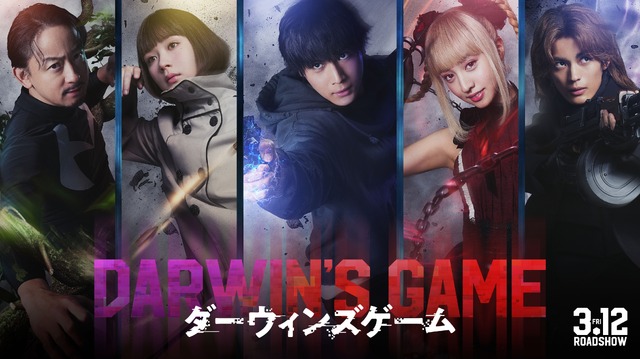 『ダーウィンズゲーム』