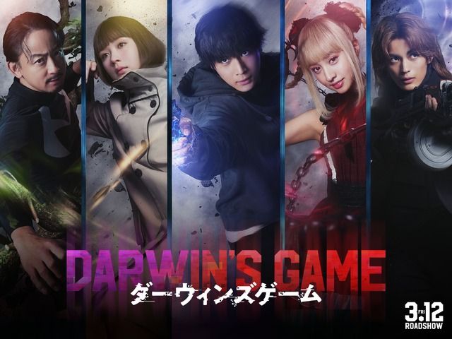『ダーウィンズゲーム』